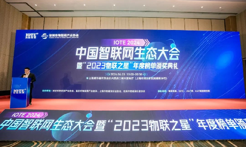 喜报 | 亿道信息荣获2023年度中国物联网百强企业及行业创新产品奖