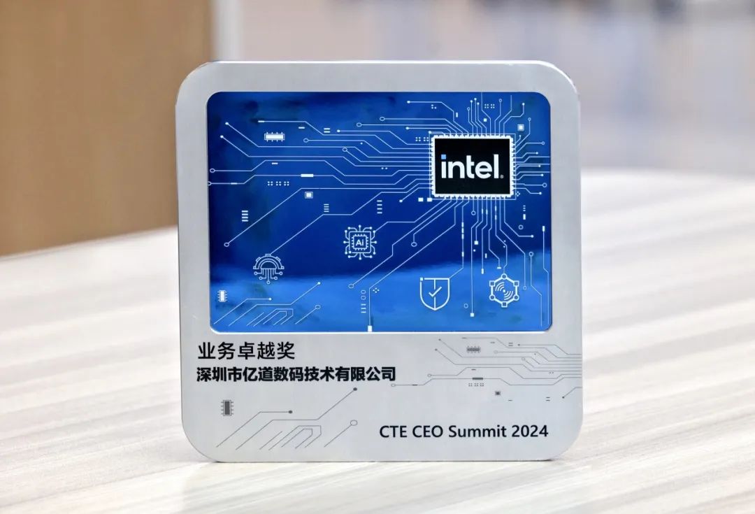 亿道数码荣获Intel 2023业务卓越奖
