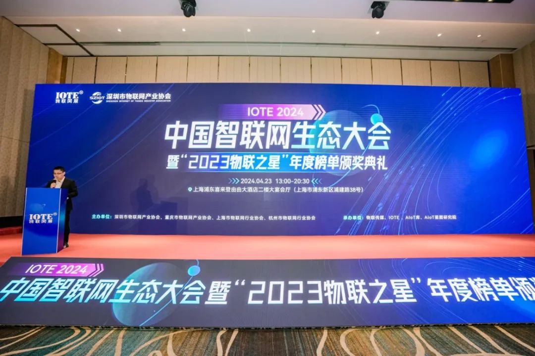 中国智联网生态大会