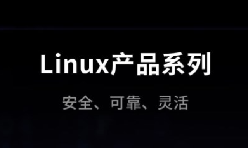 亿道信息Linux行业终端系列登场！车载平板、三防平板电脑应有尽有！