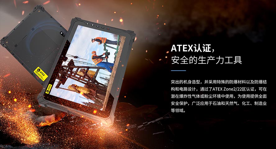 亿道信息推出EM-I17J(EX)防爆平板，ATEX认证适用于爆炸环境