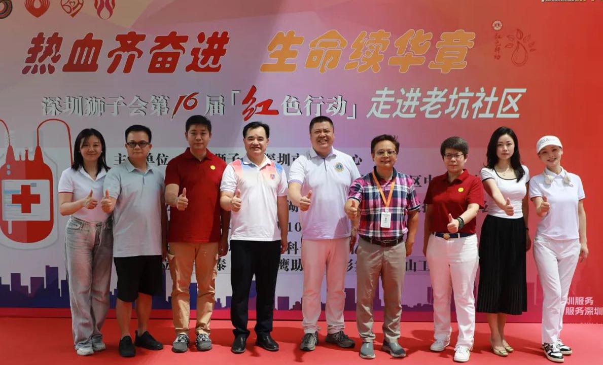 亿道集团助力深圳狮子会第16届「红色行动」献血活动，再赴热血之约！