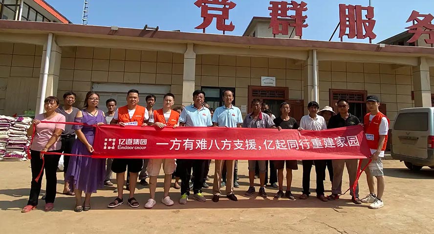 亿往无前 驰援河南 — 亿道集团爱心物资送达河南救灾一线