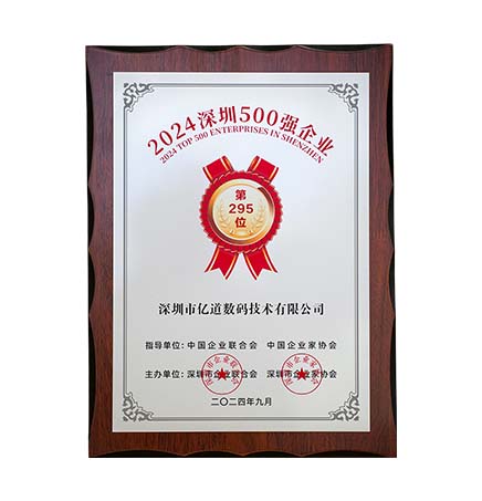 深圳500强企业奖