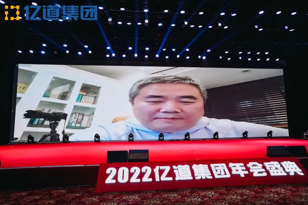 如虎添亿，道通四海 | 亿道集团2022年年会盛典