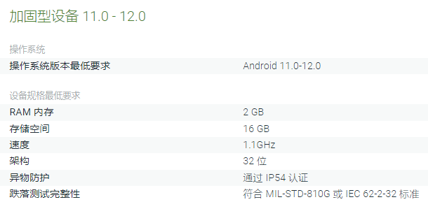 重磅消息！亿道信息安卓企业版系统上线