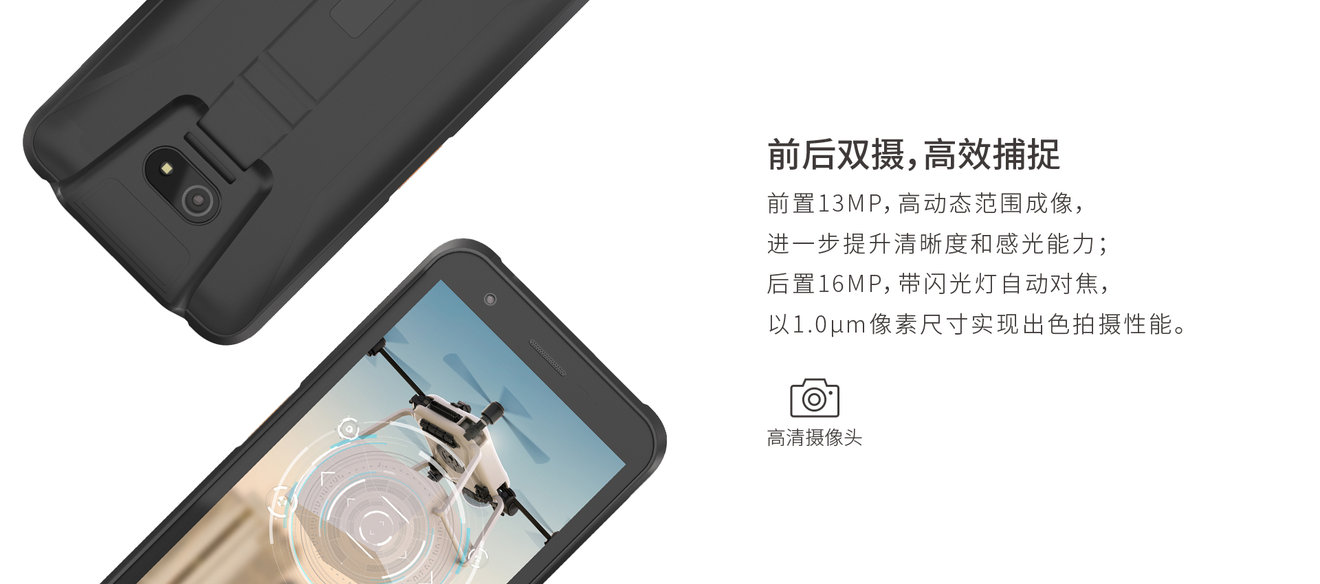 加固手持终端