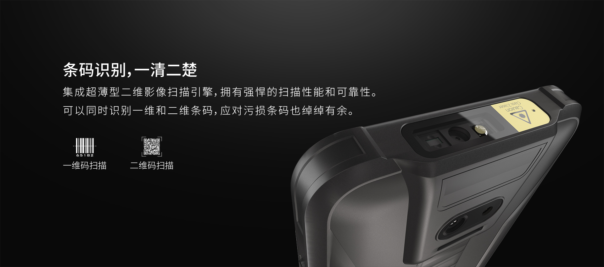 加固手持终端