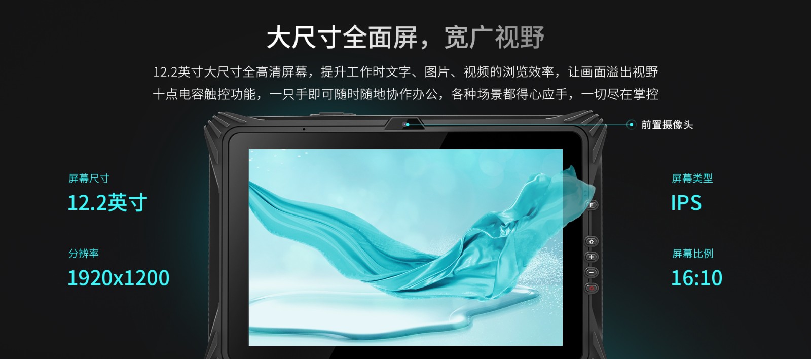加固平板终端