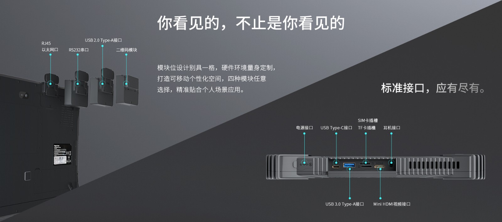 加固平板终端