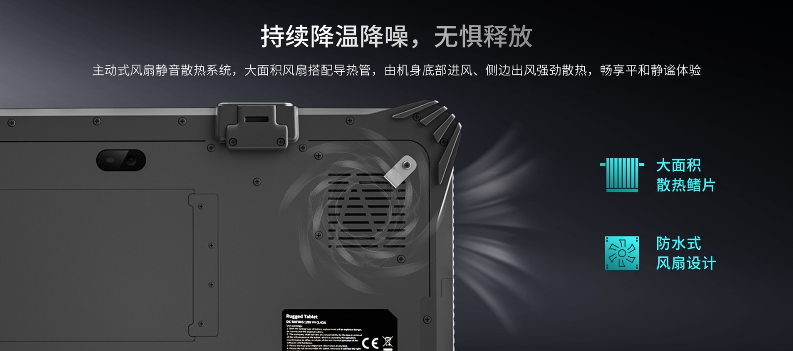加固平板终端