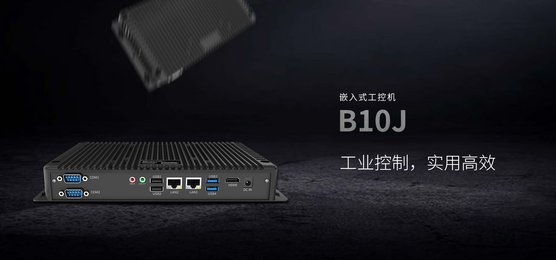 嵌入式工控机