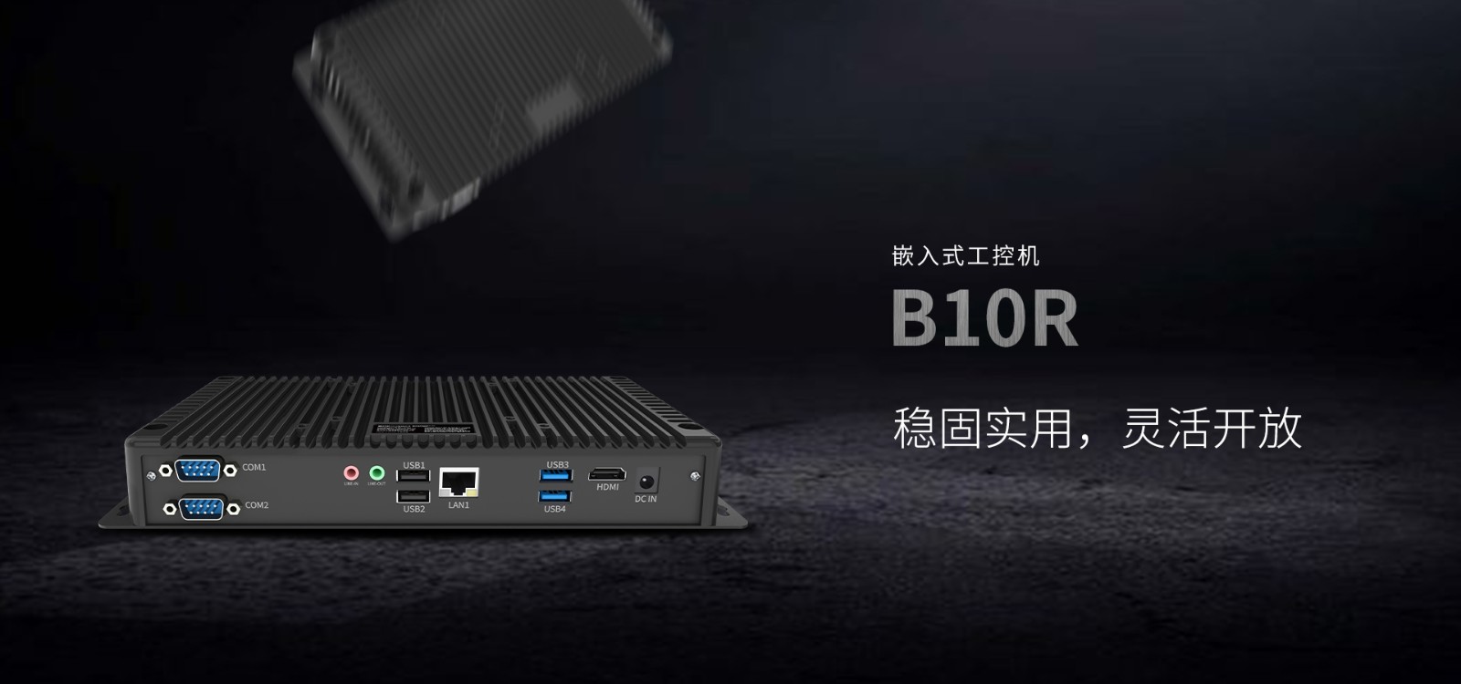 嵌入式工控机