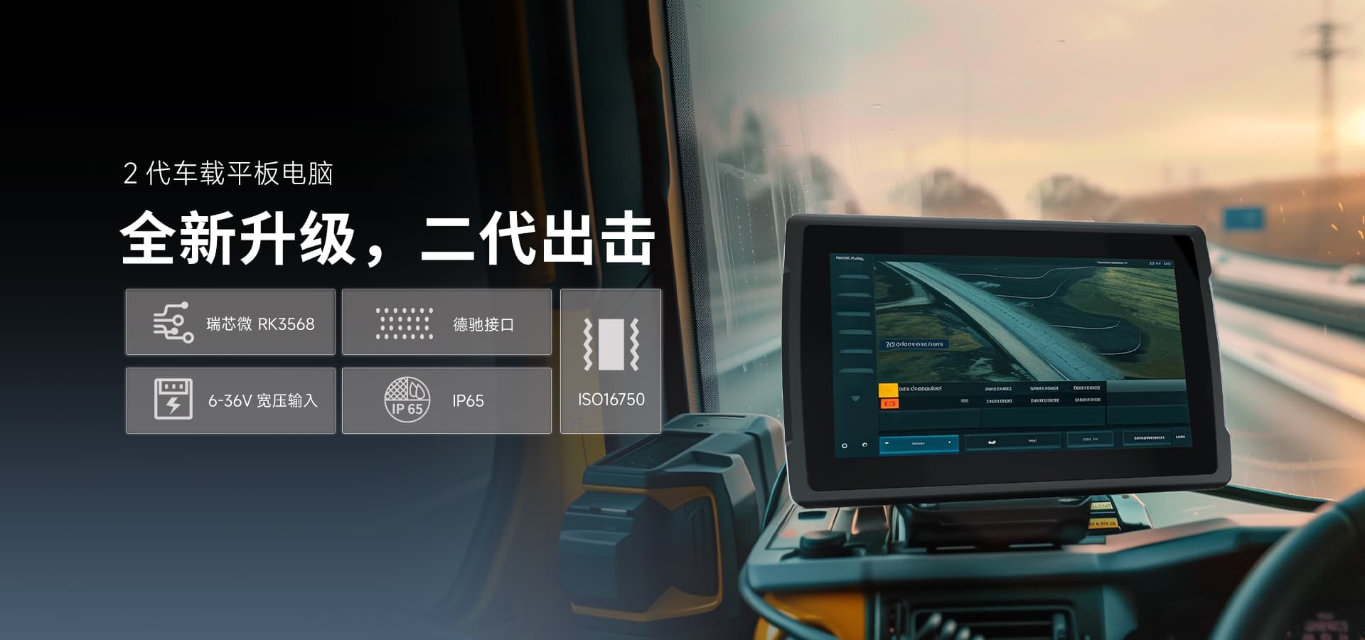 车载平板电脑