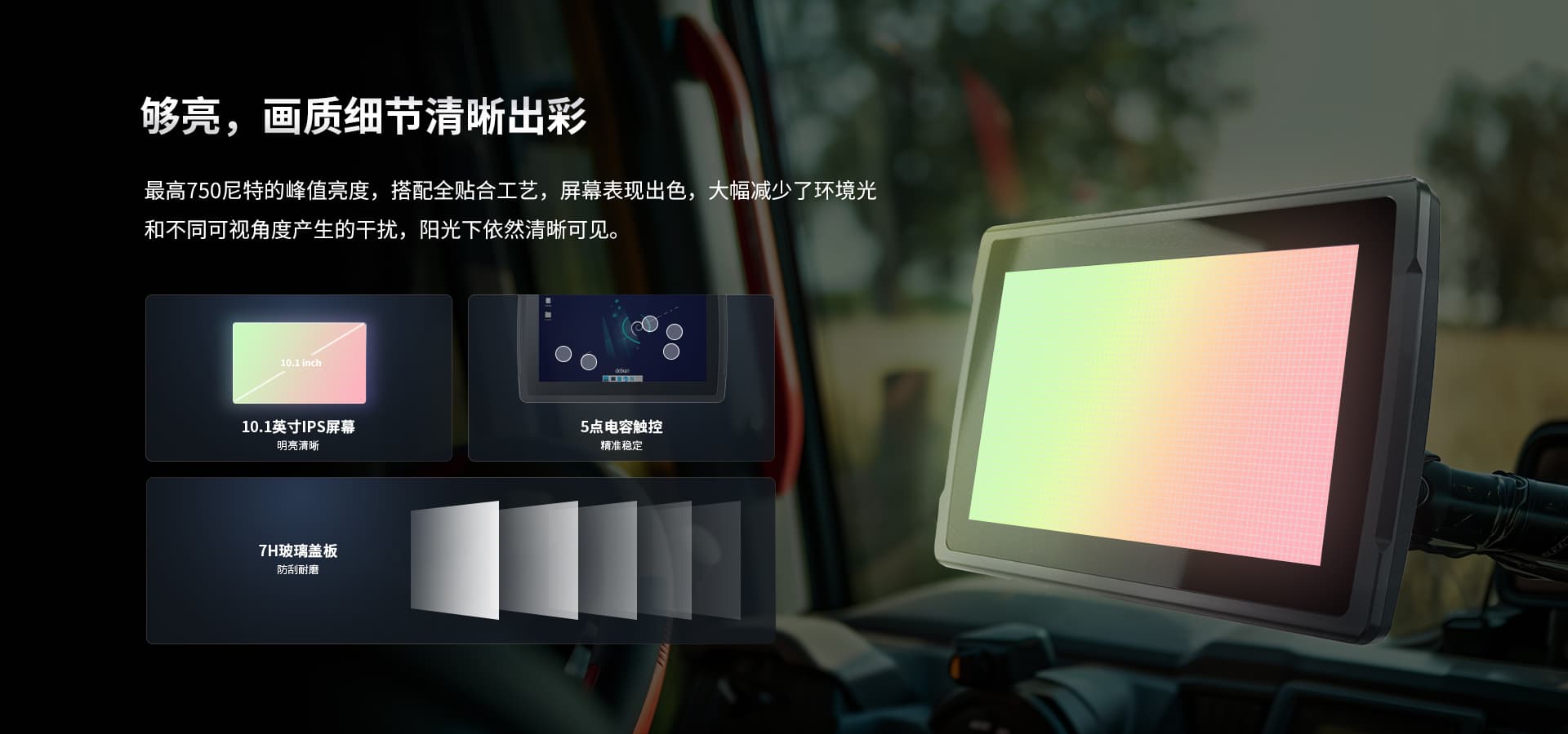 车载平板电脑