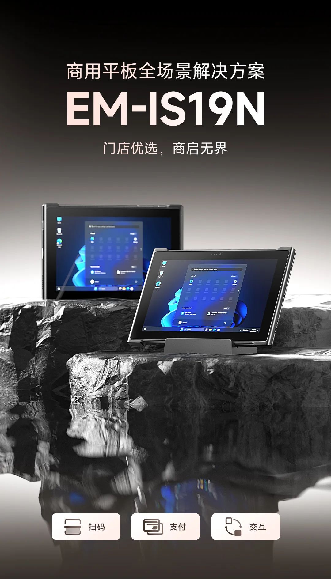 轻薄型加固平板IS19N
