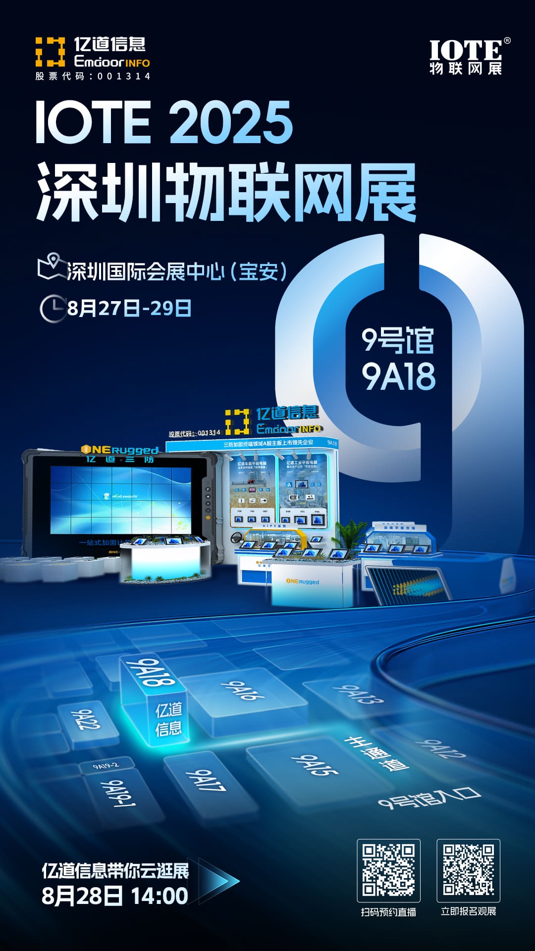 ODM-国内-2025物联网展海报（1080x1920）.jpg