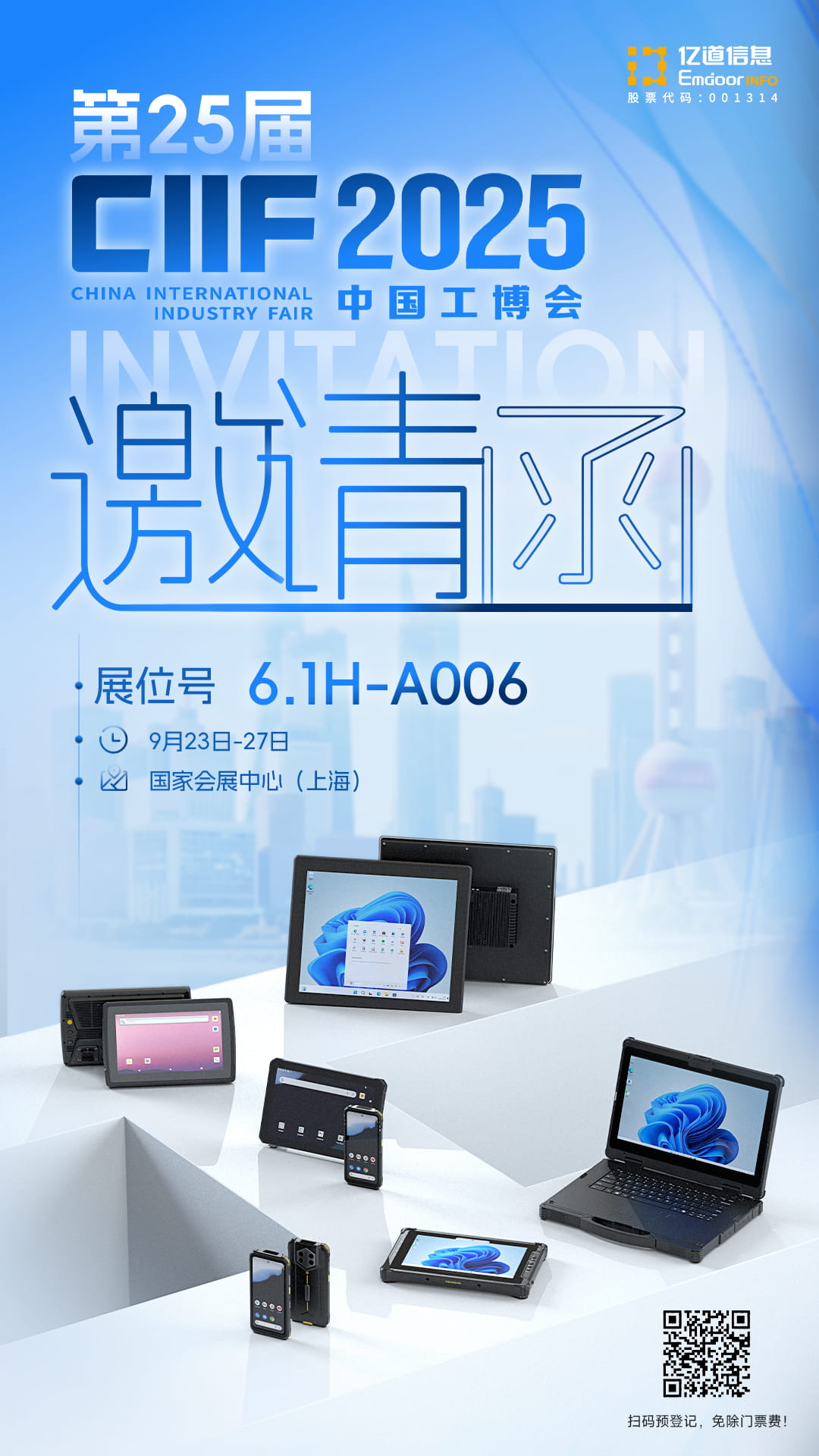 ODM-2025上海工博会邀请函（CN）.jpg