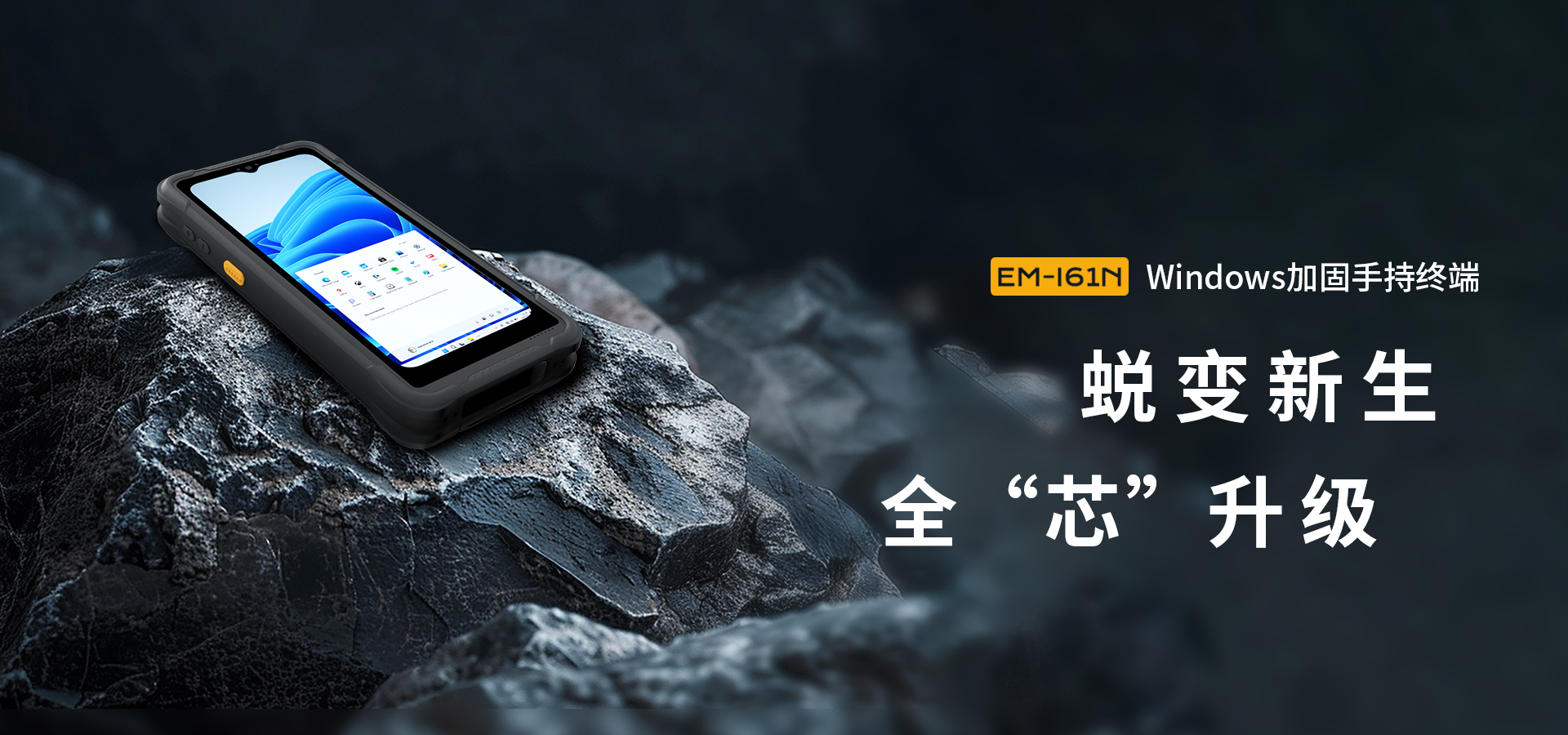 加固手持终端,I16N