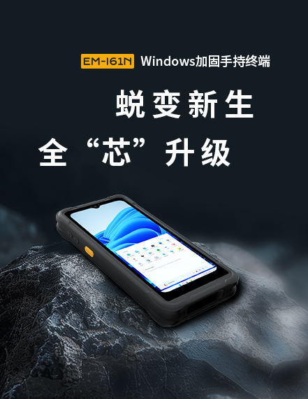 加固手持终端,I16N