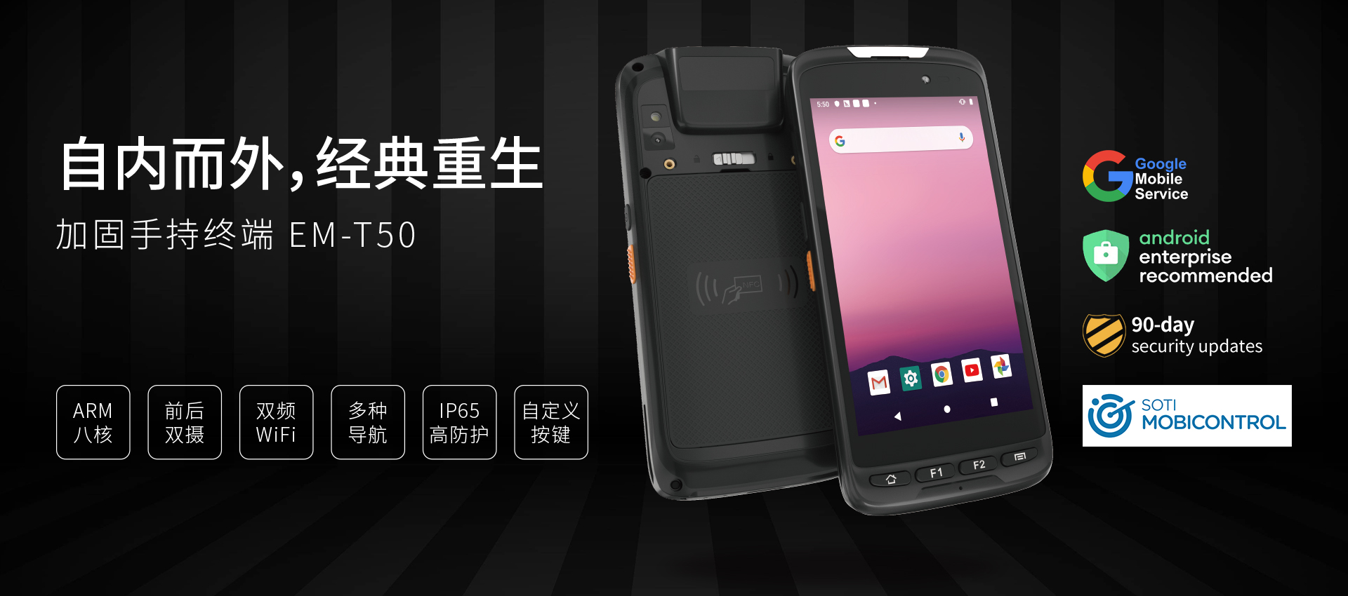 加固手持终端,T50