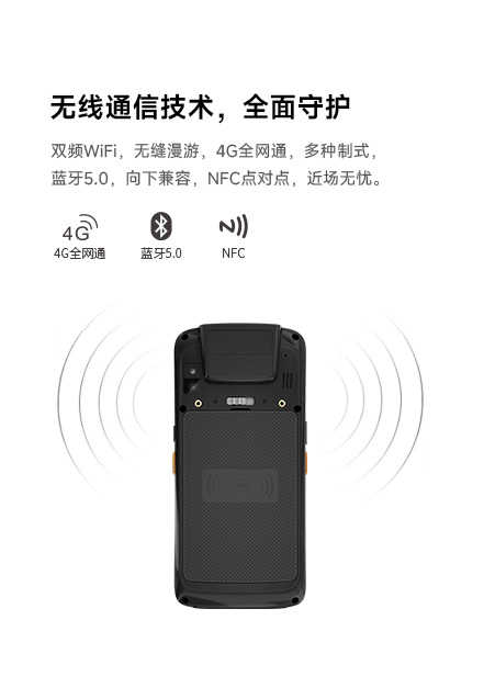 加固手持终端,T50