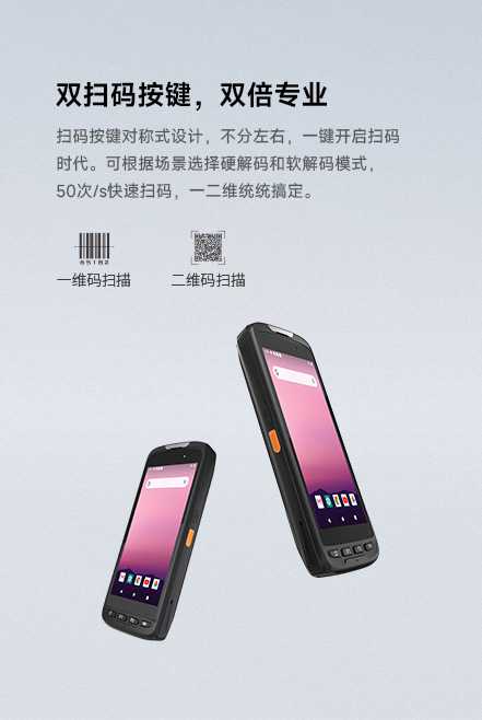 加固手持终端,T50