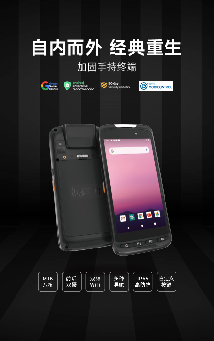 加固手持终端,T50