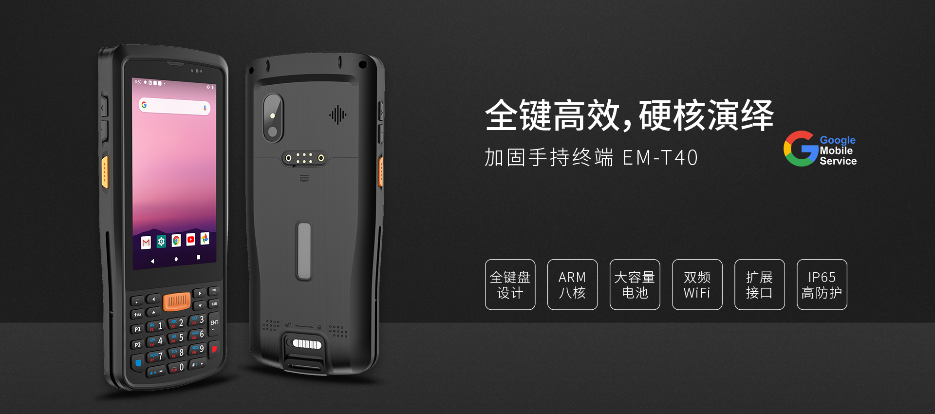 加固手持终端,T40