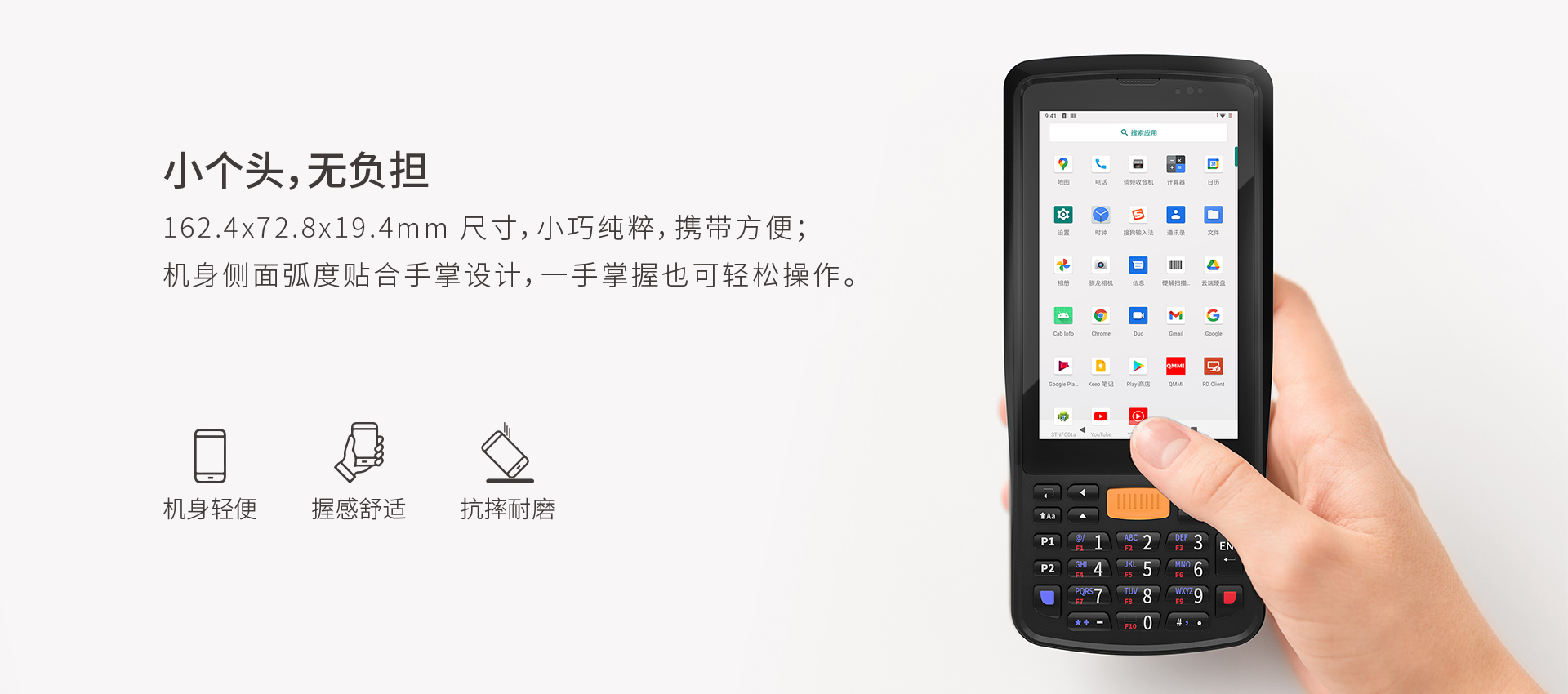 加固手持终端,T40