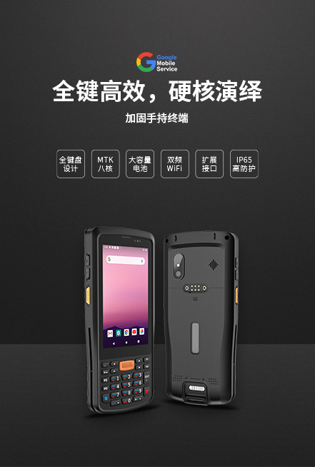 加固手持终端,T40