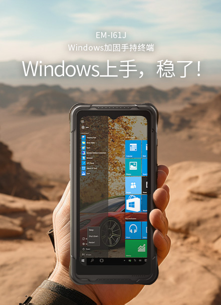 加固手持机,I16J