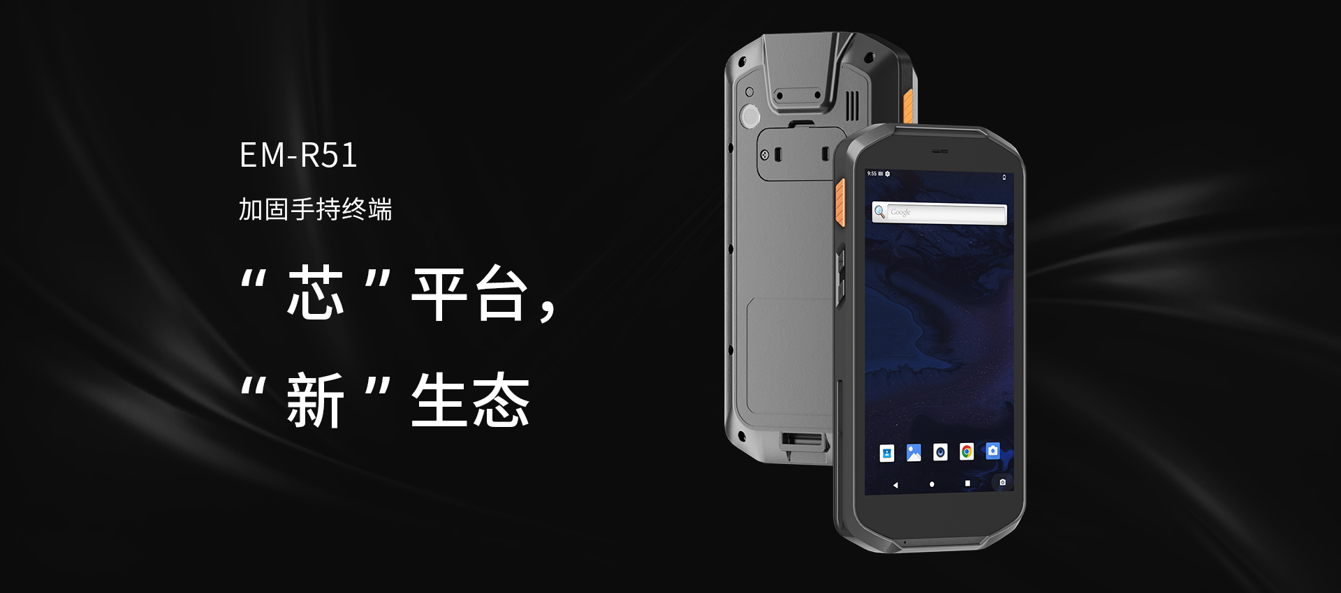加固手持终端,R51