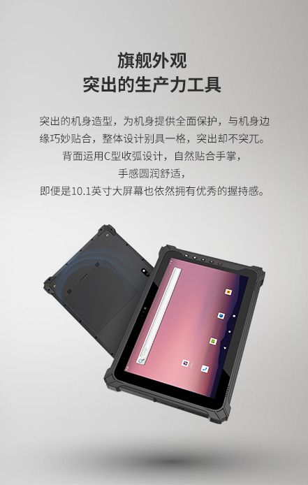 加固平板电脑