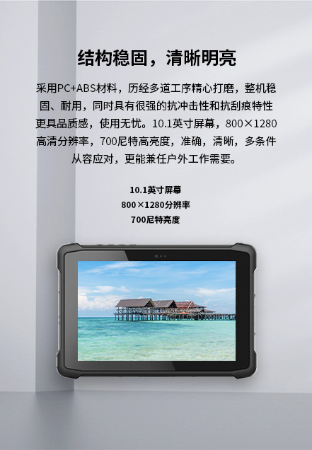 加固平板电脑