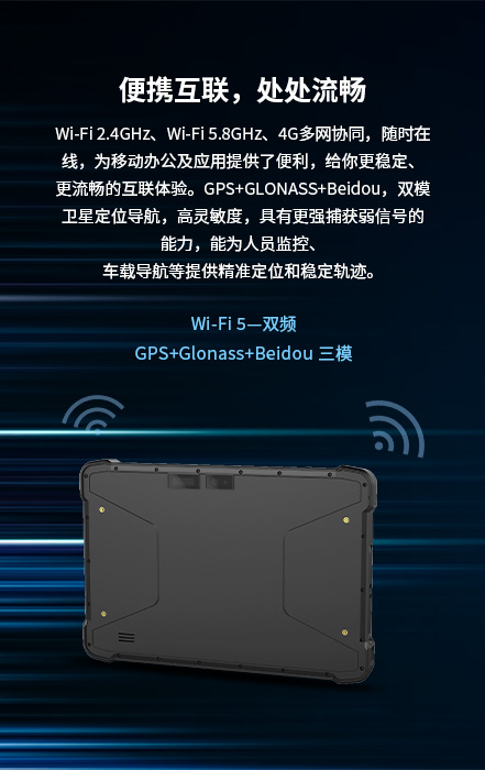 加固平板电脑