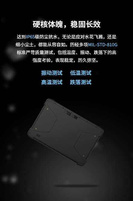 加固平板电脑