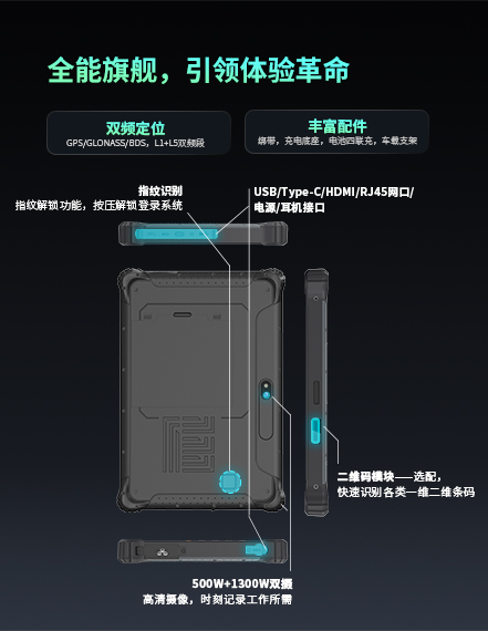 加固平板电脑