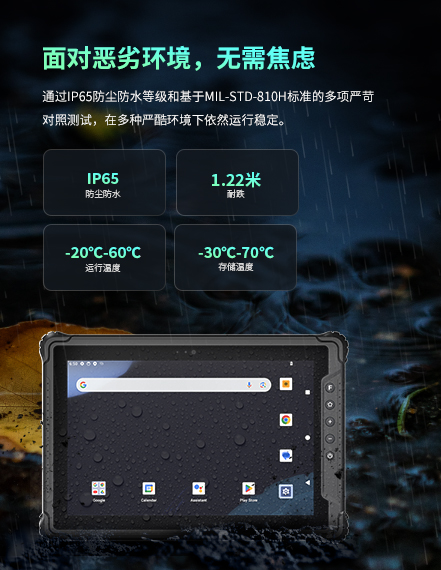 加固平板电脑