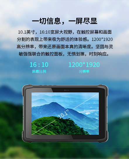 加固平板电脑