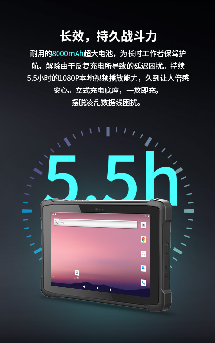 加固平板电脑