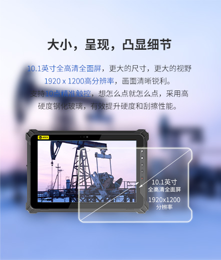 防爆平板电脑