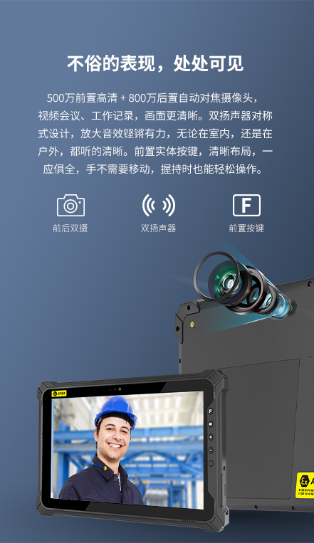 防爆平板电脑