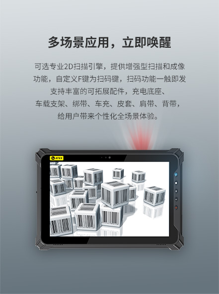 防爆平板电脑