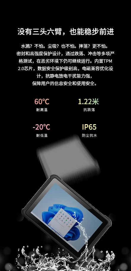 三防加固平板
