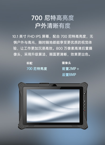三防平板电脑