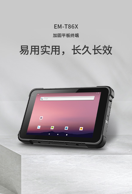 三防平板电脑